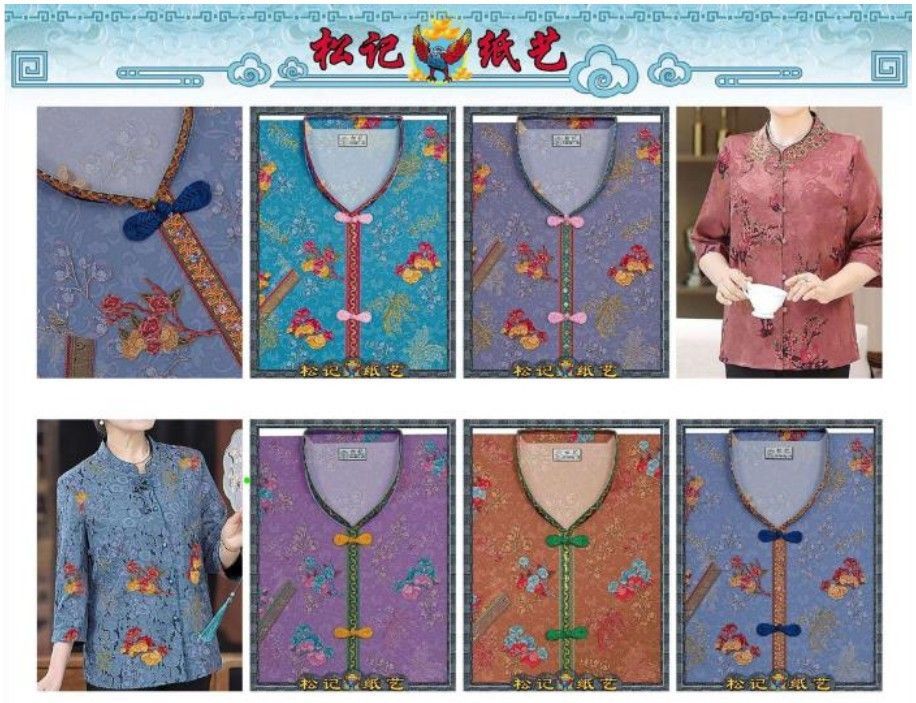 精美套庄女唐装 A605（盒） SongJi