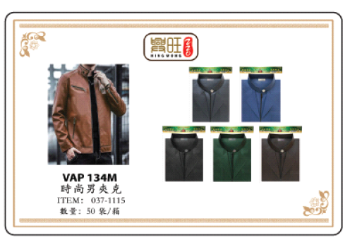 时尚男夹克 VAP 134M