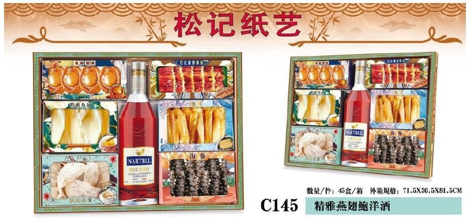 精雅套庄燕翅鲍，洋酒 C145