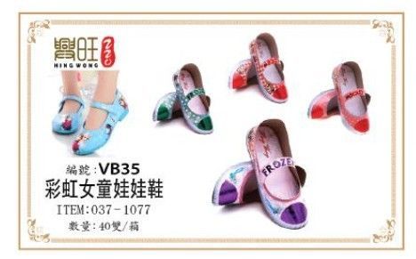 彩虹女童娃娃鞋 VB 35