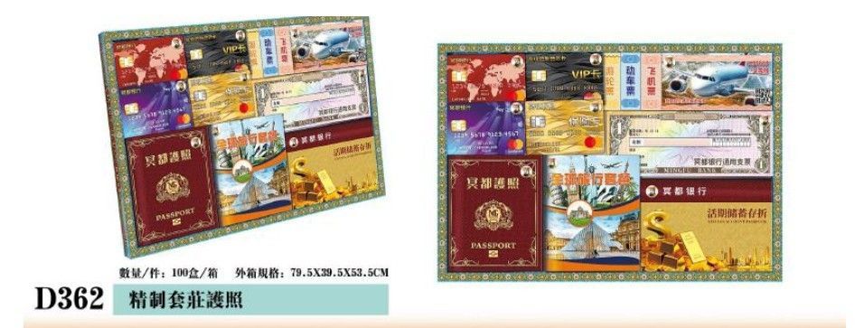 精制套庄护照 D362 (Passport)