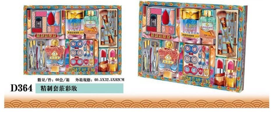 精制套庄彩妆 D364