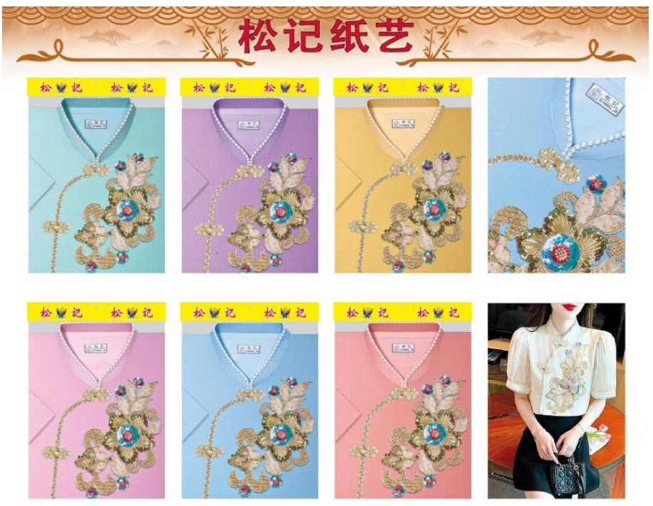 精制新潮珠绣女装 A1-84 (袋庄) SongJi