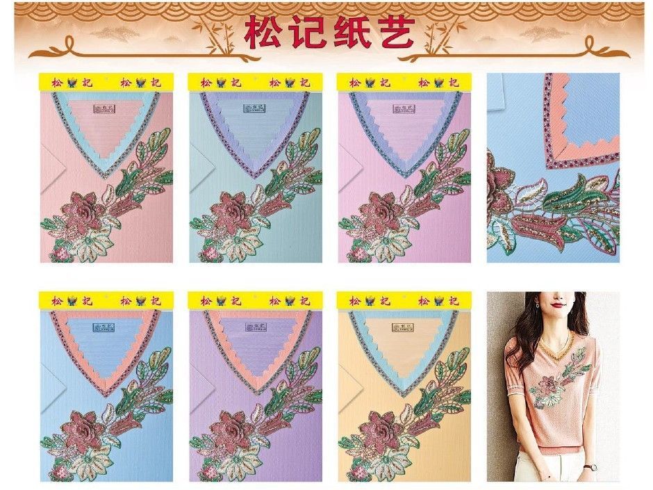 精制刺绣针织女装 A1-85 (袋庄) SongJi