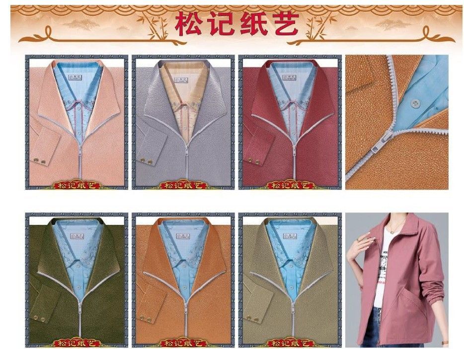 精制套庄女风衣 (特种纸) A622 (盒） SongJi