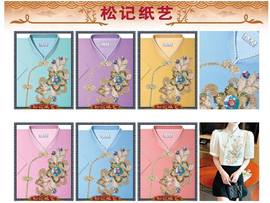 精制新潮珠绣女装 A628 (盒） SongJi