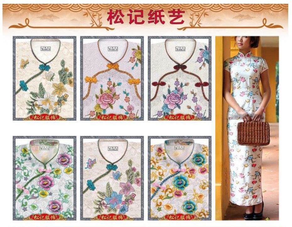 精制旗袍 A633 (盒） SongJi