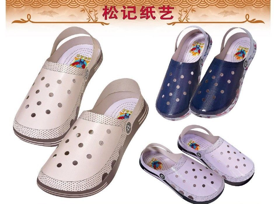 精制洞洞鞋 B161 (一双）SongJi