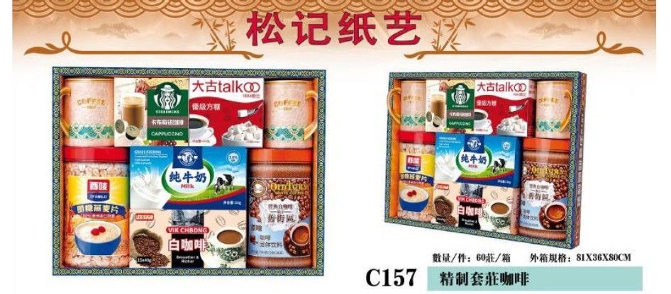 精制套庄咖啡 C157