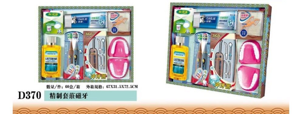 精制套庄磁牙 D370