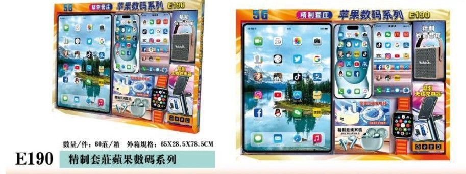 精制套庄苹果数码系列 E190