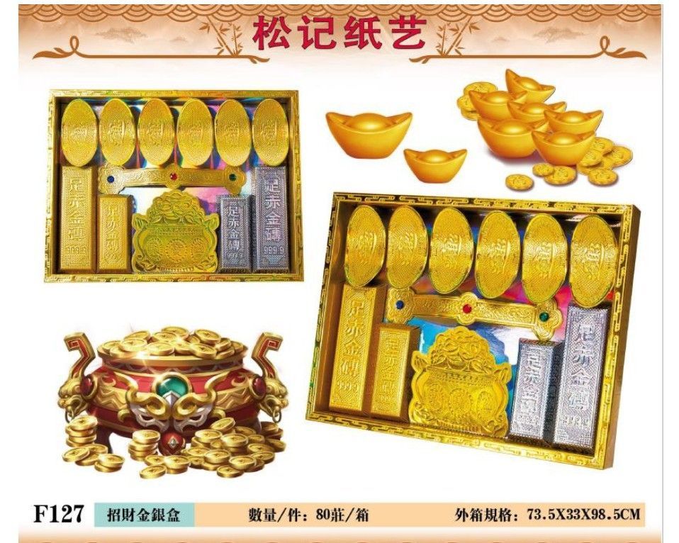 招财金银盒 F127