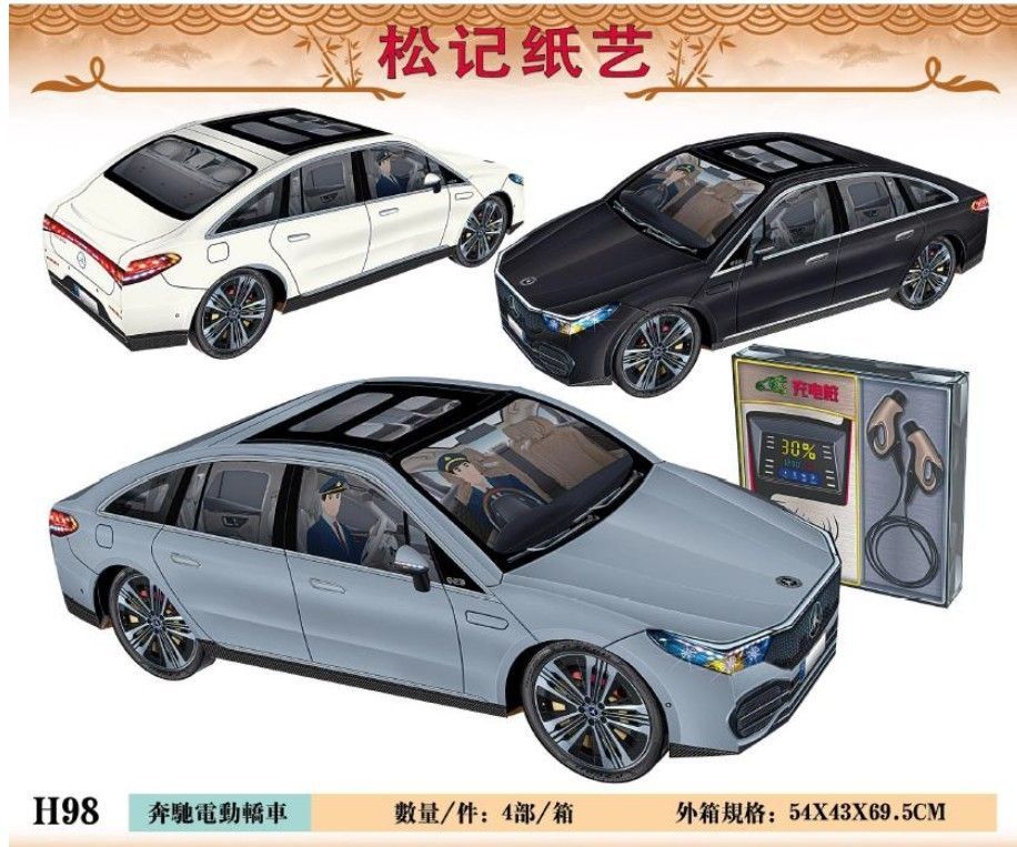 奔驰电动轿车 H98 (Car)