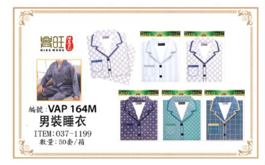 男装睡衣 VAP 164M