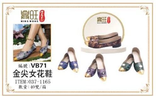 金尖女花鞋 VB 71