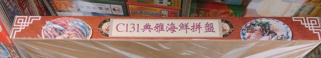 典雅海鲜拼盘