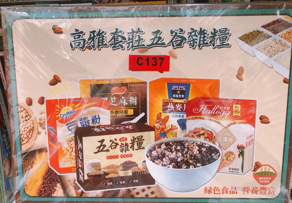 高雅套庄五谷杂粮