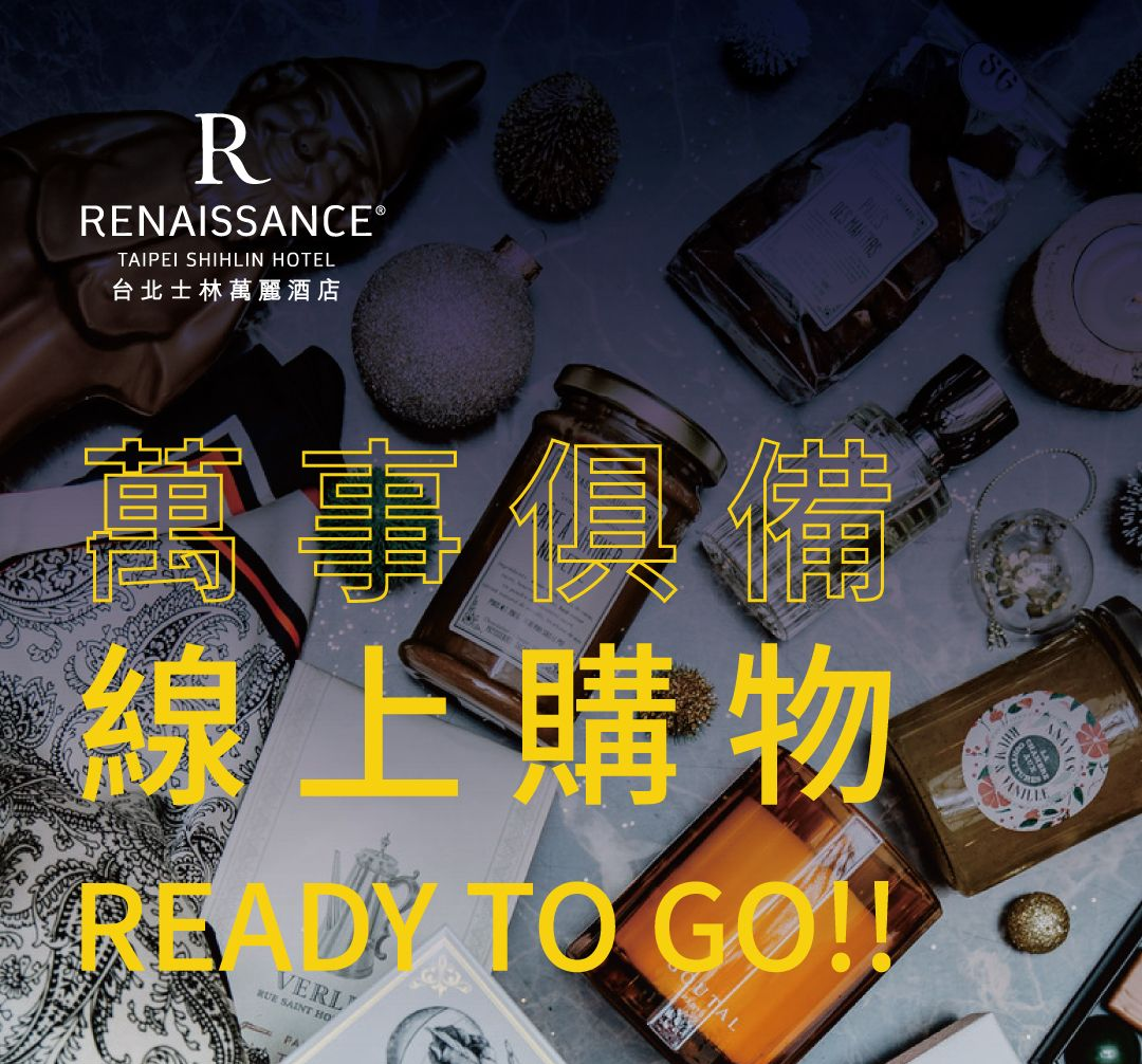 萬麗輕鬆購 【Renaissance Online Shop】
