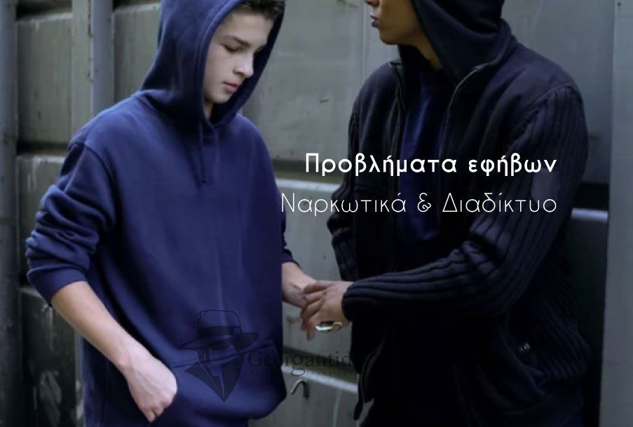 Eθισμός στο διαδίκτυο, Προστασία ανηλίκων – Nαρκωτικά, Aσφάλεια στο διαδίκτυο, Διαδικτυακός εκφοβισμός, Παρακολούθηση ανηλίκων, Σεξουαλική παρενόχληση στο διαδίκτυο, Eνδοσχολική βία