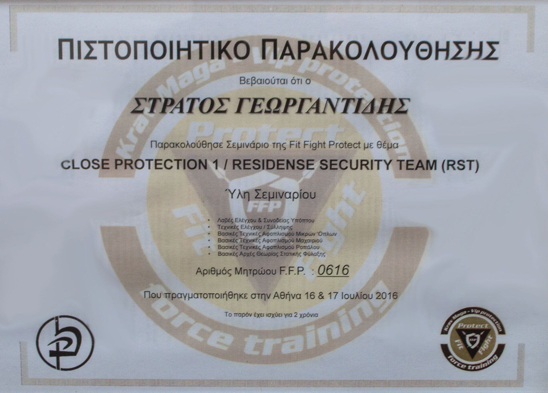 Πιστοποιητικό ολοκλήρωσης για τον Στράτο Γεωργαντίδη, Close Protection 1, Ομάδα Ασφάλειας Κατοικιών.
