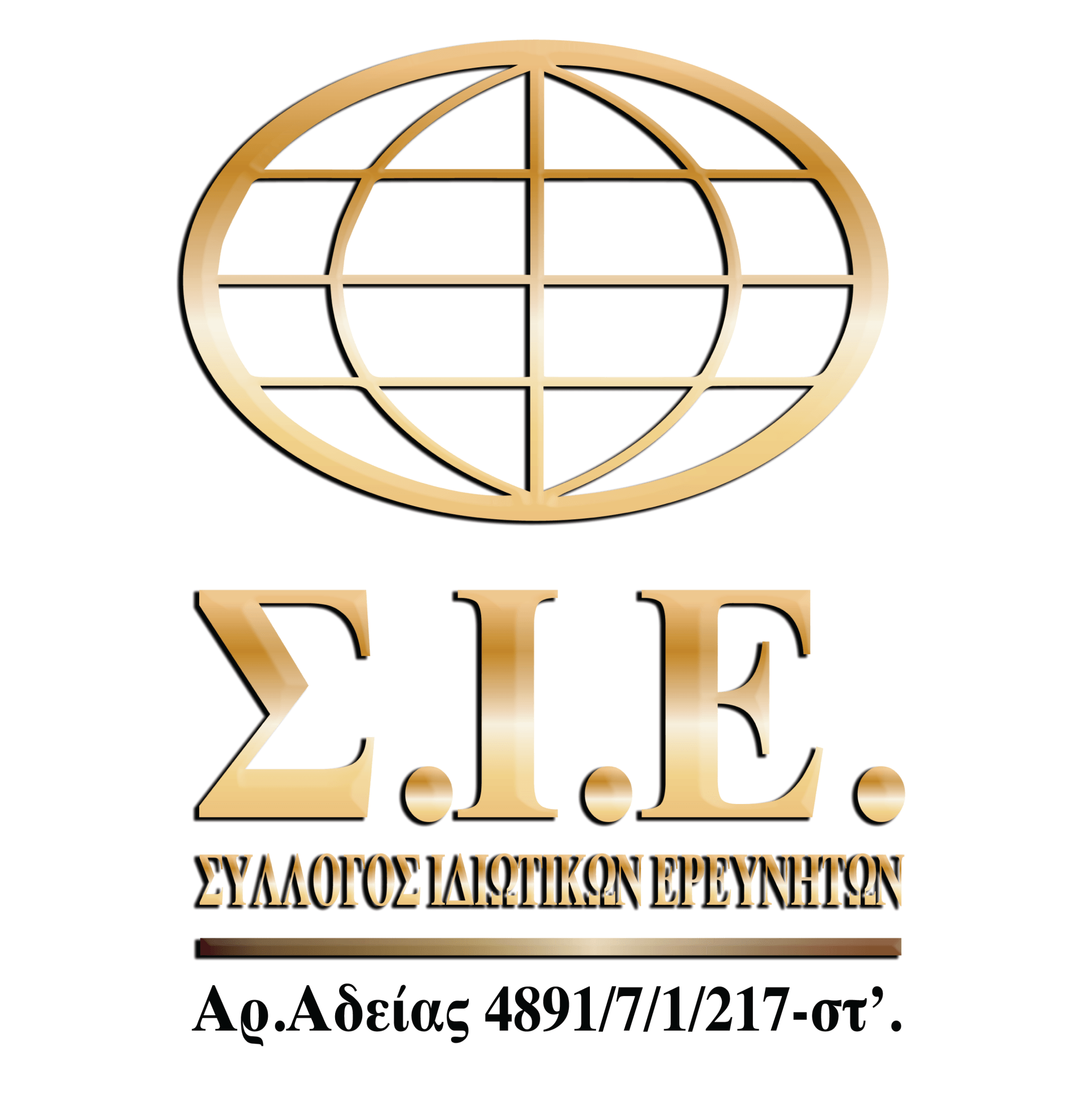 Χρυσό έμβλημα του Σ.Ι.Ε., ενός ελληνικού συλλόγου ιδιωτικών ερευνητών, με μια υδρόγειο σφαίρα και κείμενο.