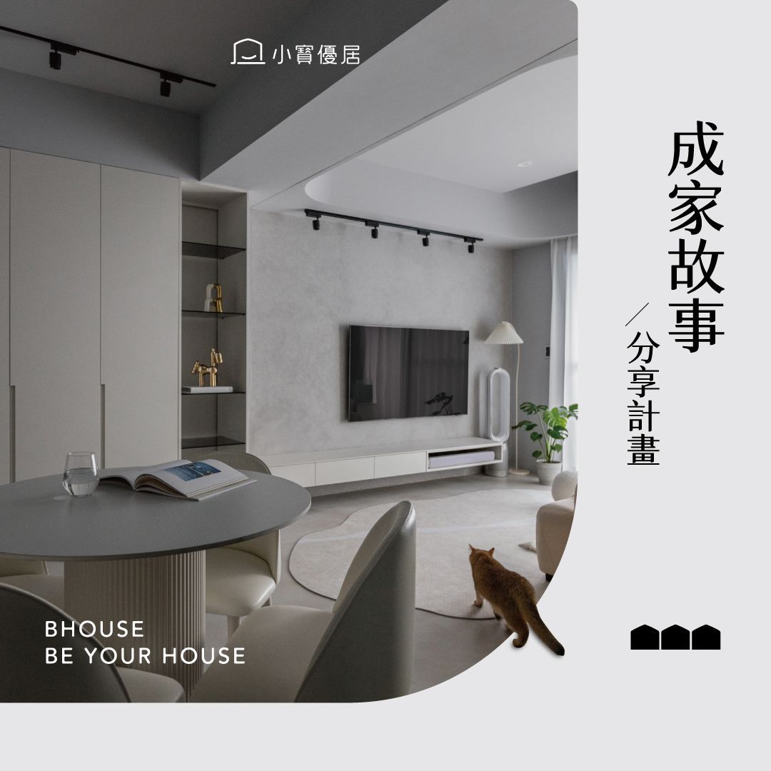 小寶優居成家故事分享計畫