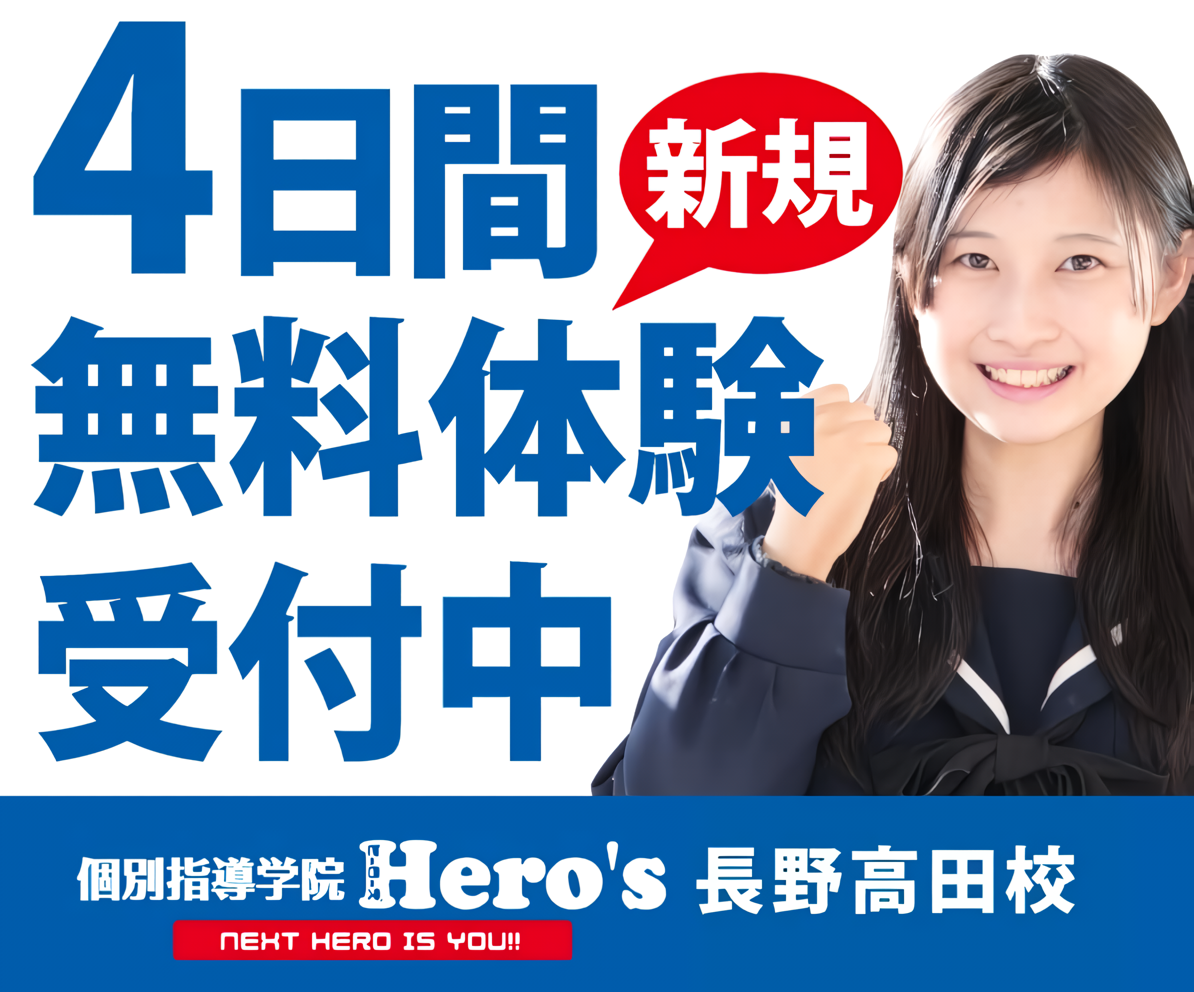 ４日間無料体験受付中