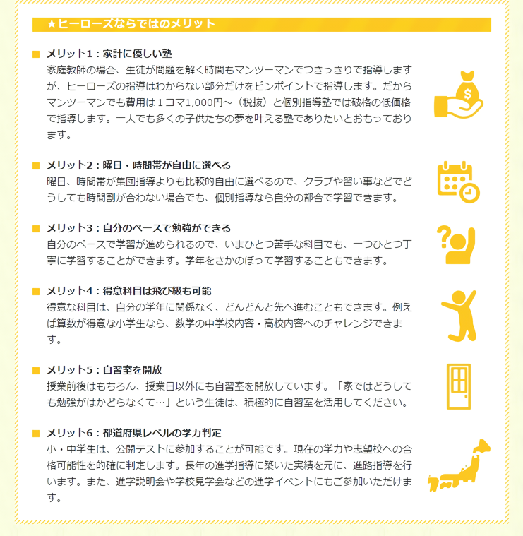 ヒーローズならではのメリット１～６
