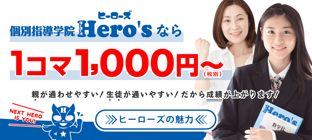 ヒーローズの魅力