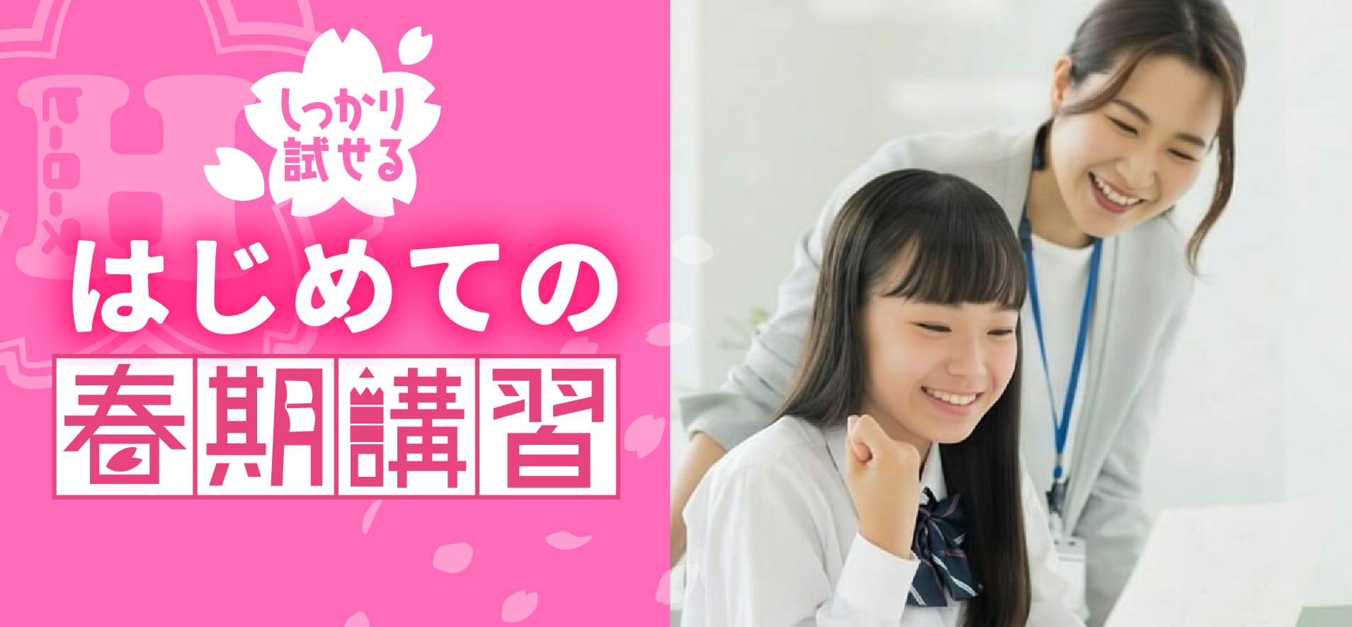 長野の塾ならヒーローズ長野高田校