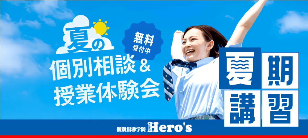 冬の無料授業体験、冬期講習