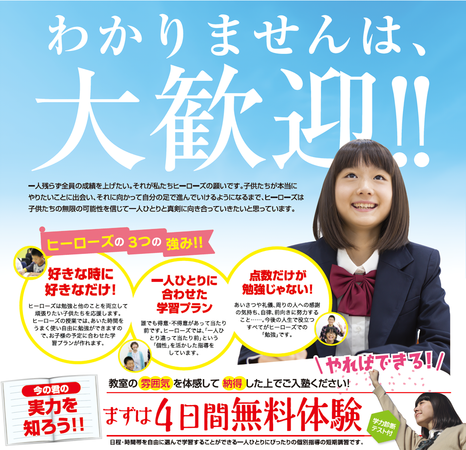 ヒーローズの３つの強み