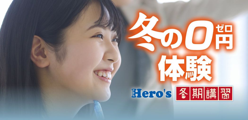 長野の塾ならヒーローズ長野高田校