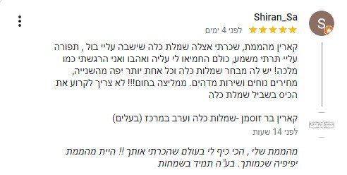 המלצות על מעצבת שמלות כלה