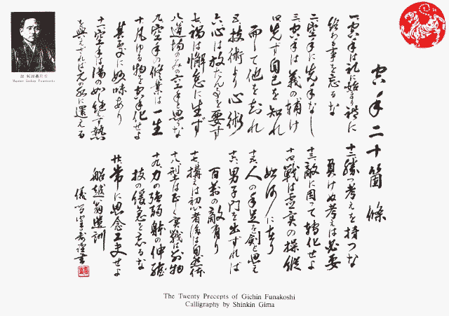 (The Twenty Precepts of Gichin Funakoshi - Calligraphy by Shinkin Gima)