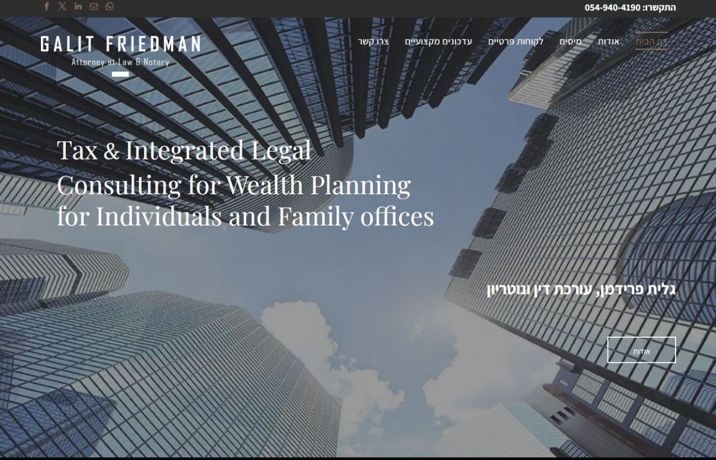 גלית פרידמן - עורכת דין