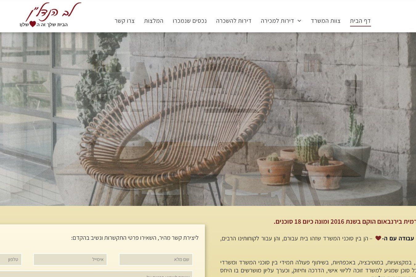 לב הנדלן מודיעין - משרד תיווך