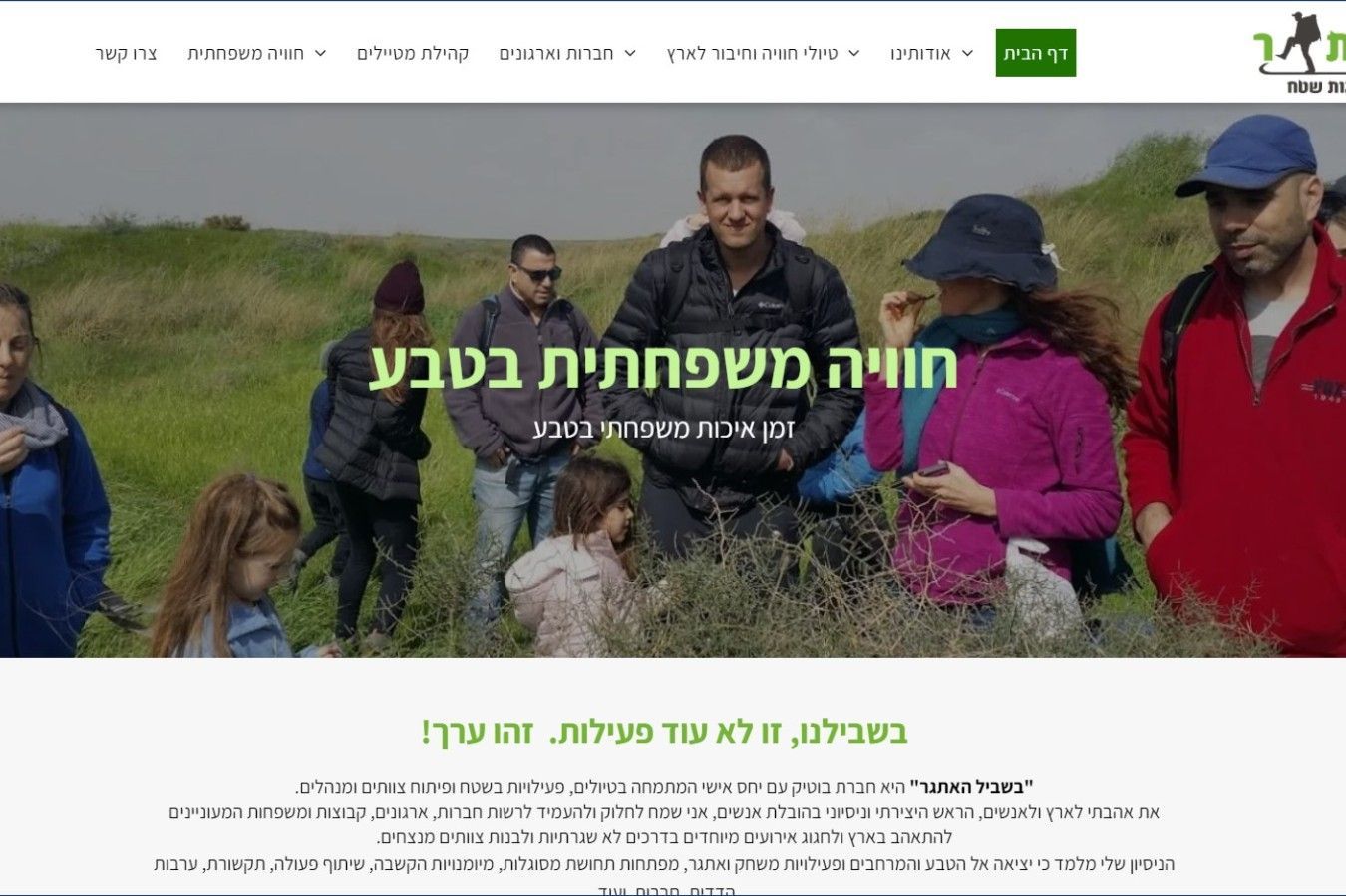 בשביל האתגר - אביעד מנצור