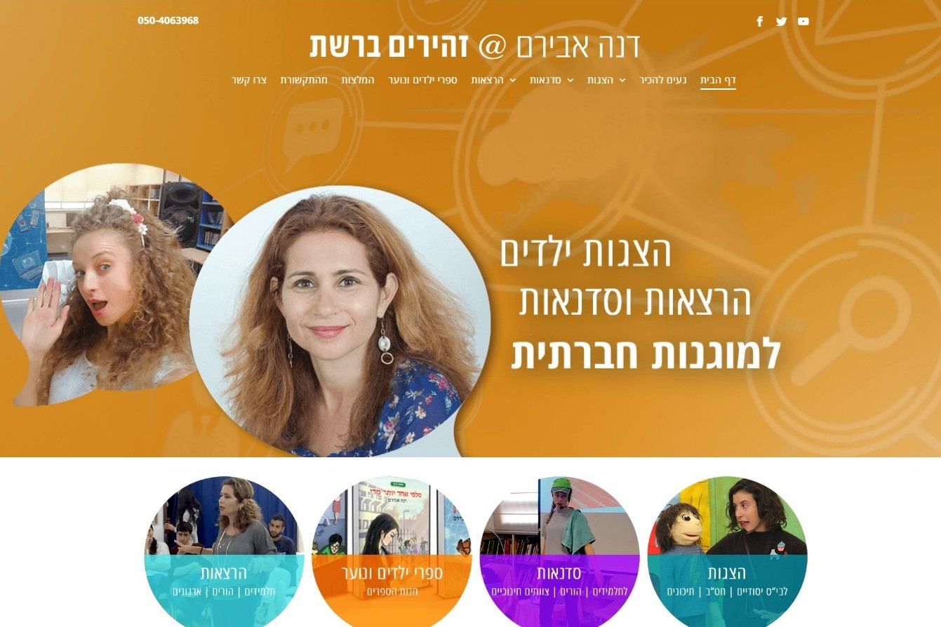 דנה אבירם - זהירות ברשת