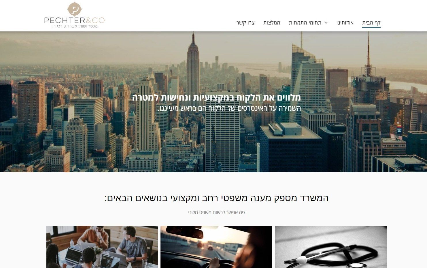 גדי פכטר, משרד עורכי דין