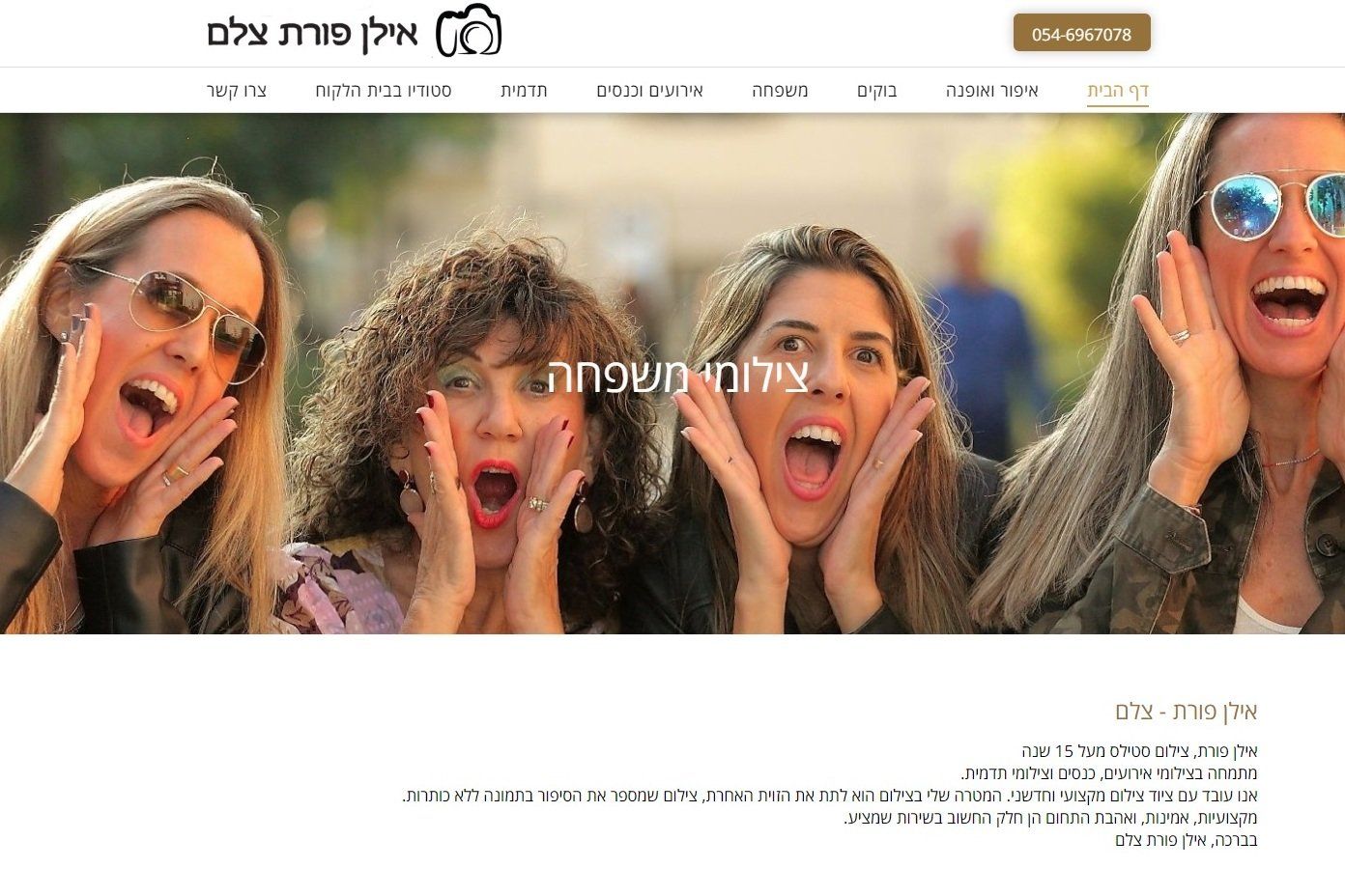 אילן פורת - צלם