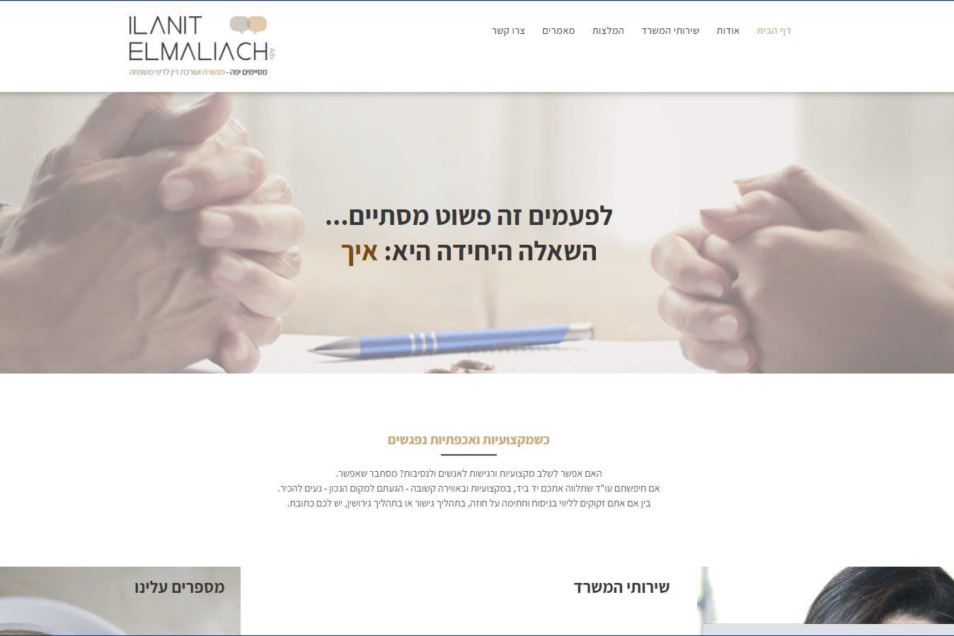 צילום מסך של אתר שמראה שני אנשים מחזיקים ידיים.