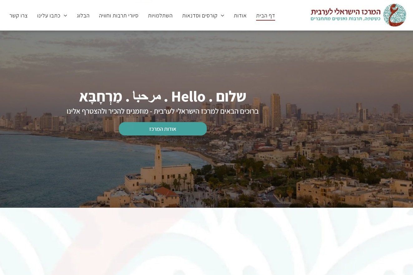 צילום מסך - בנית אתר אינטרנט תדמיתי / הקמת אתרים WEBWECAN