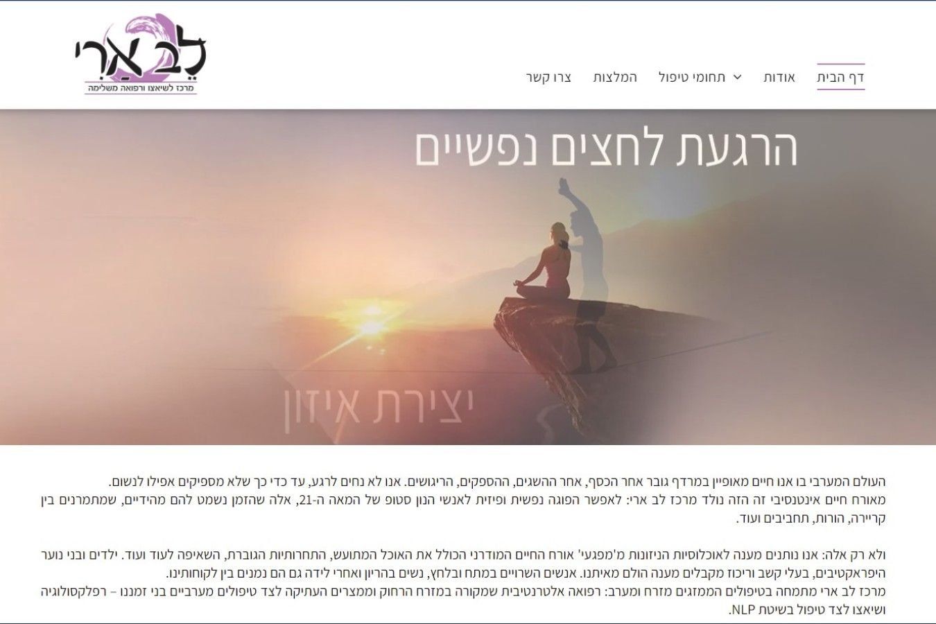 מרכז לב ארי - רות מרגולין