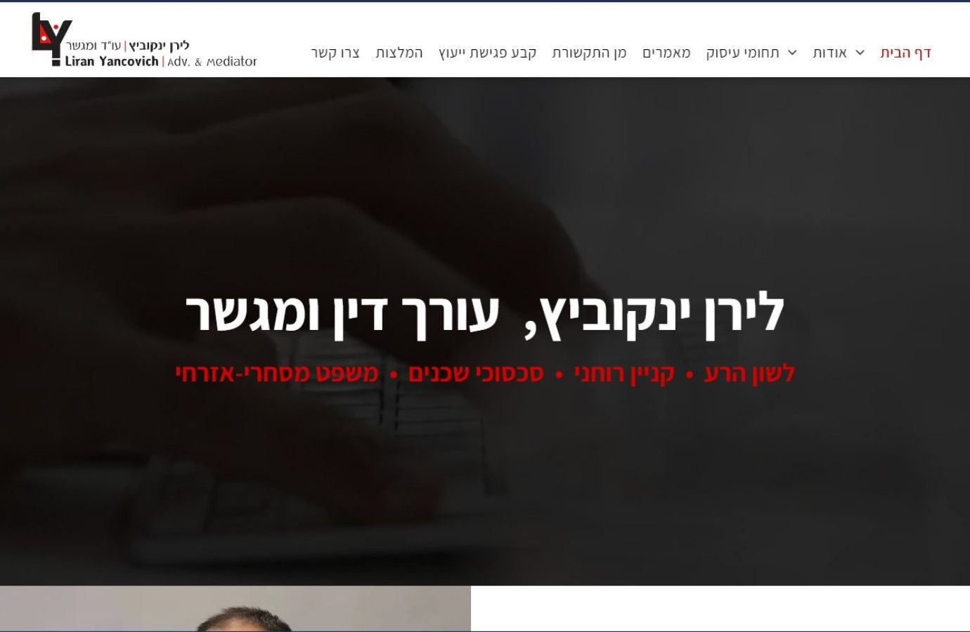 צילום מסך של אתר עם כתיבה בעברית