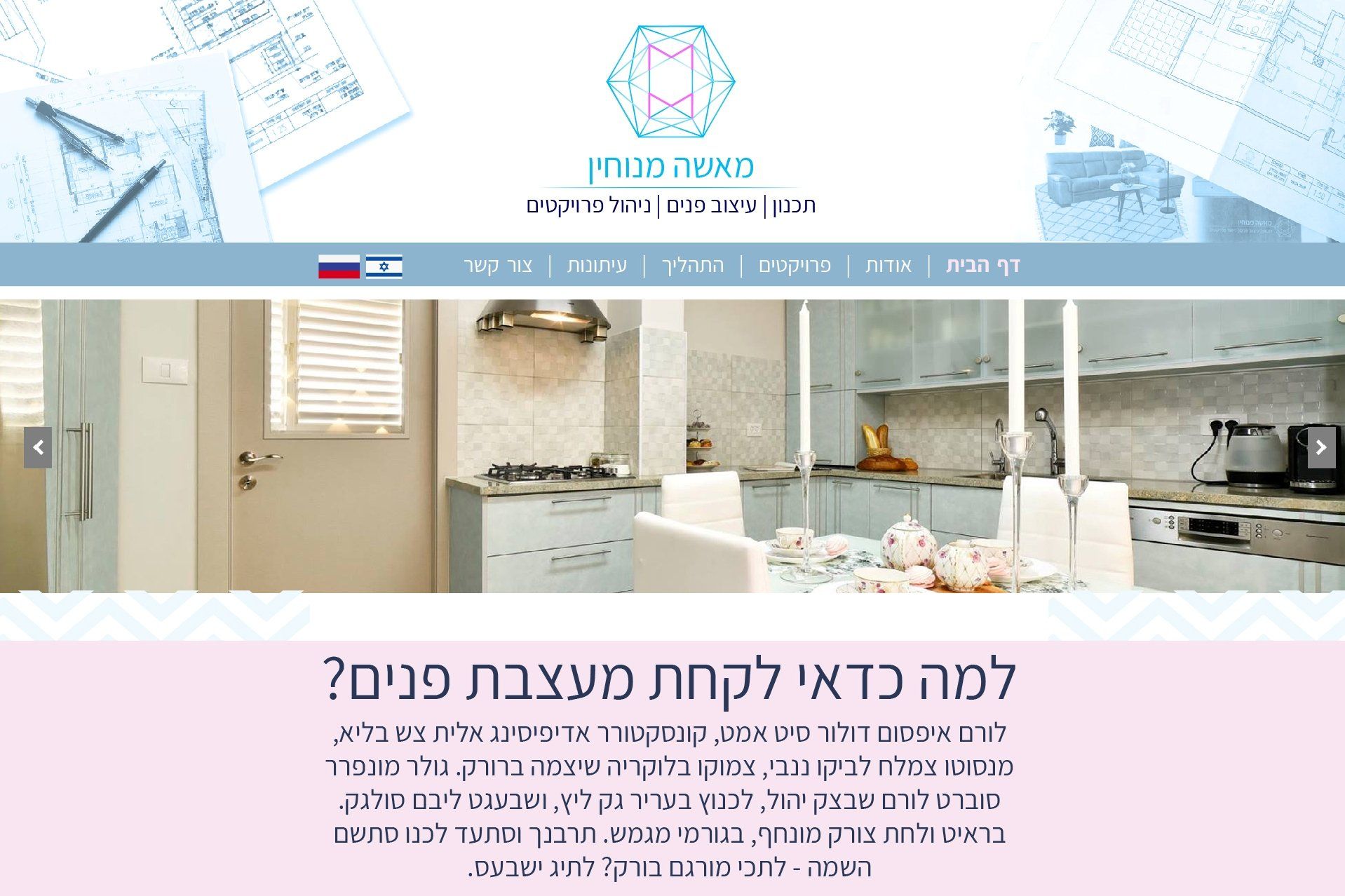 מאשה מנוחין - מעצבת פנים