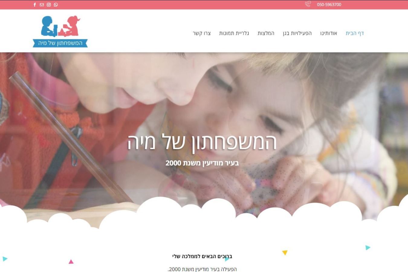 צילום מסך של אתר אינטרנט עם תמונה של שני ילדים כותבים על פיסת נייר.