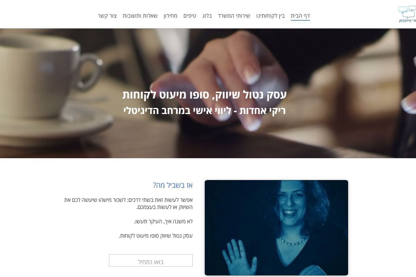 ריקי אחדות - פרסום ושיווק ברשת האינטרנט