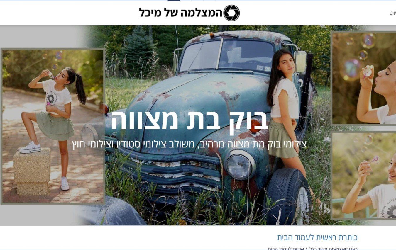 מיכל אלרן - צילום בוק