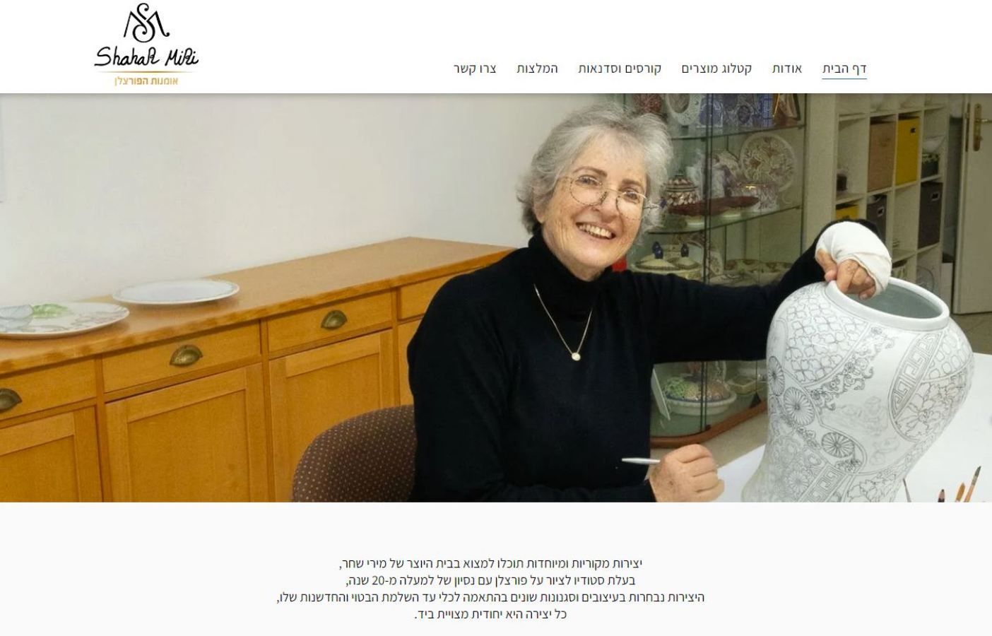 מירי שחר - אמנית ציור על פורצלן וקרמיקה